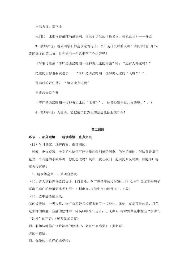 2019年三年级语文下册《李广射虎》教学设计3 苏教版.doc_第3页