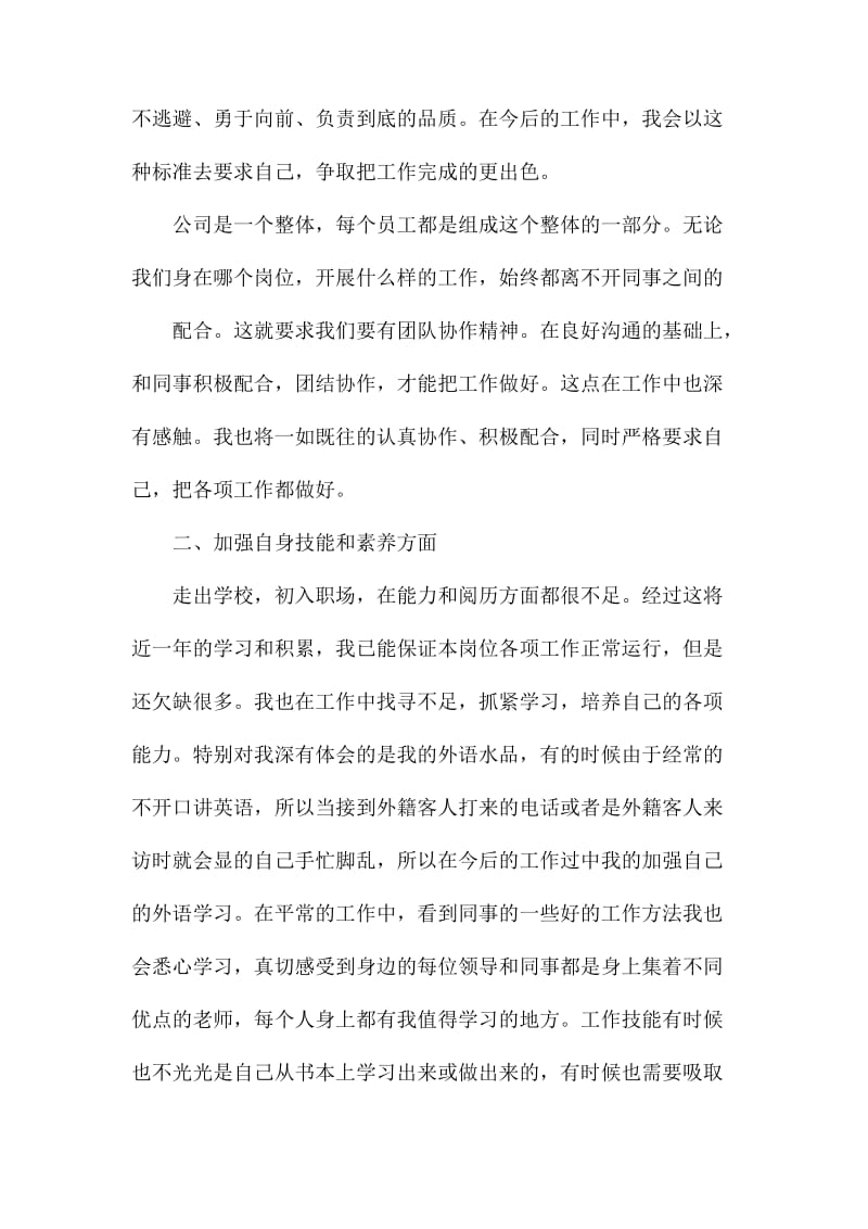 前台行政人事工作总结700字_第3页