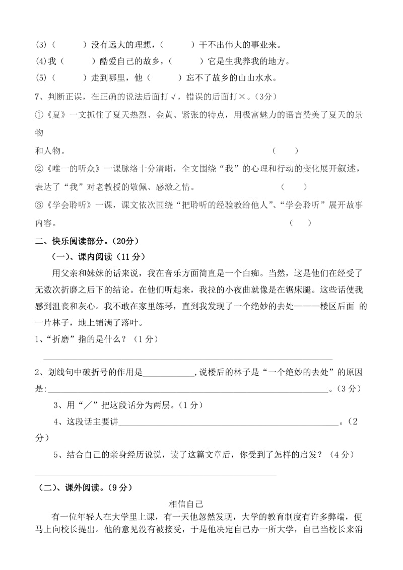 2019年西师大版小学六年级语文第一次月考检测题 (I).doc_第3页
