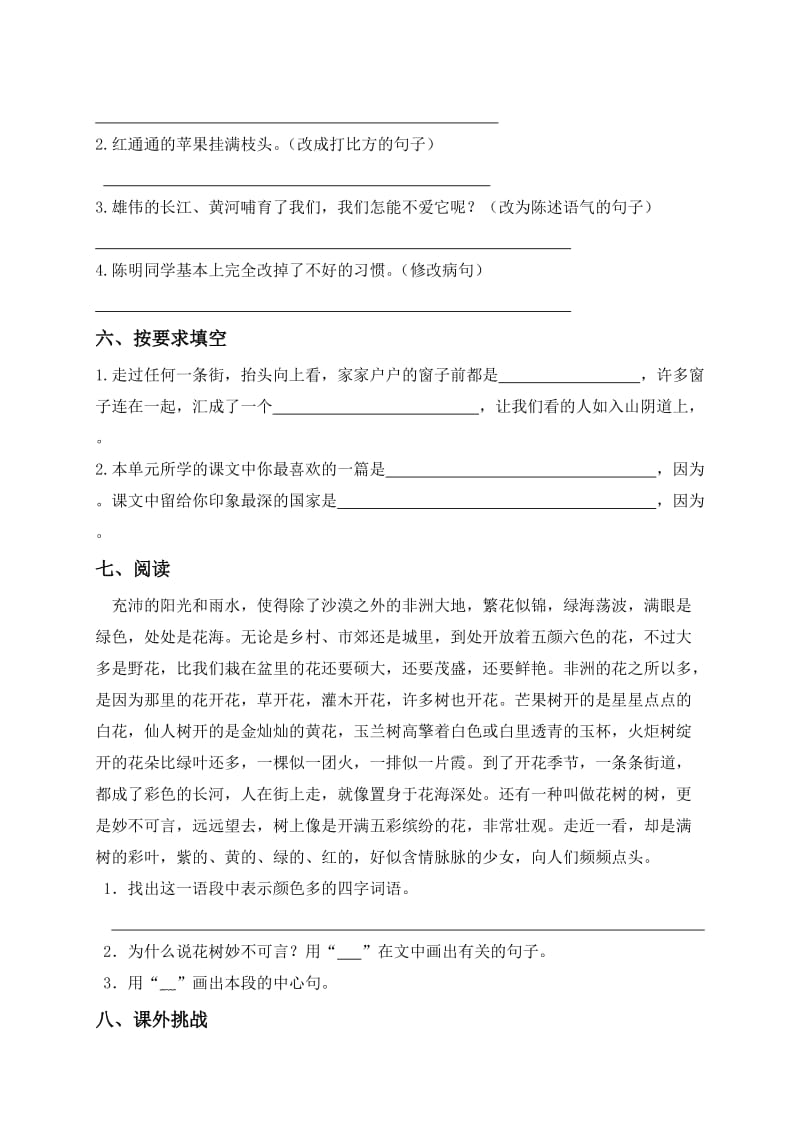 2019年(人教新课标)小学五年级语文下册第八单元测试题.doc_第2页