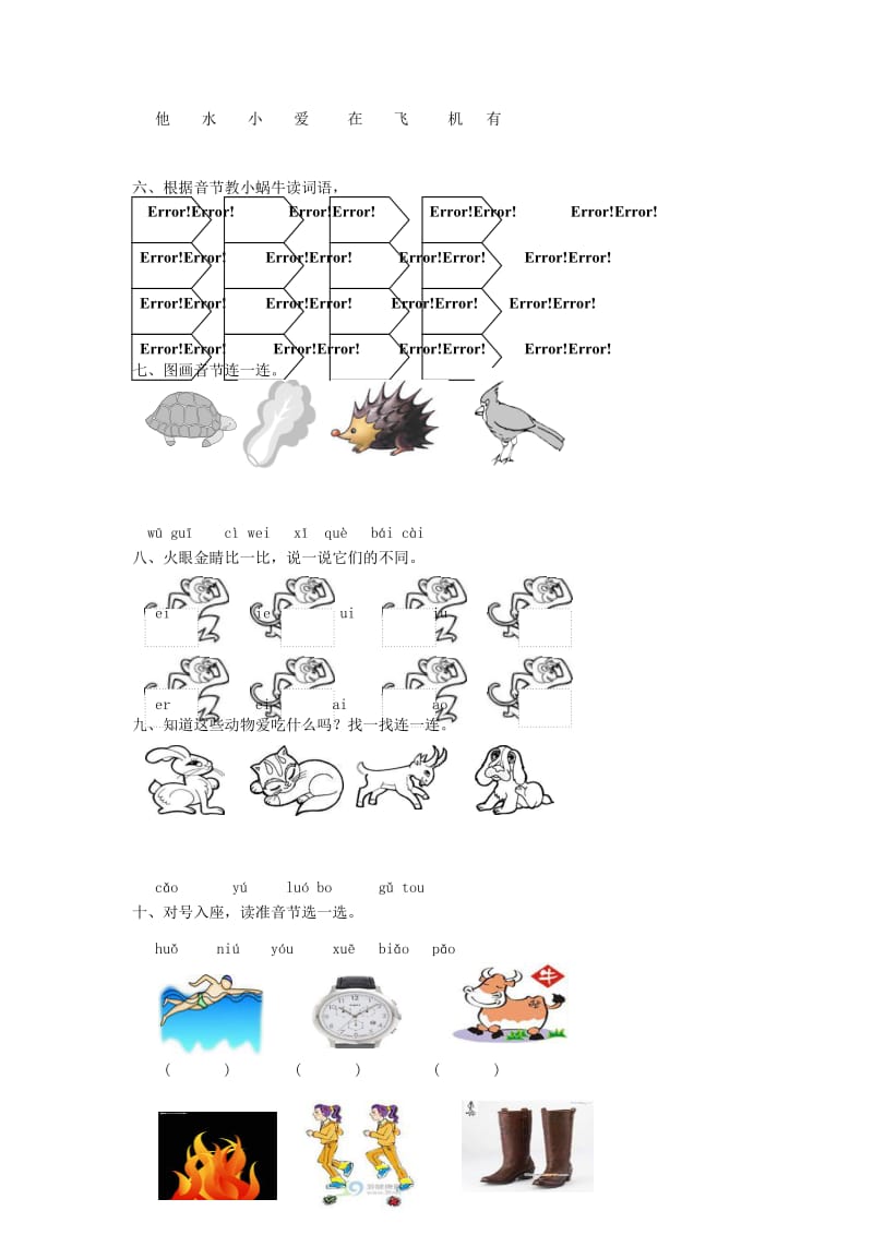 2019年小升初语文知识点专项复习 专题一 基础知识 ai ei ui练习.doc_第2页