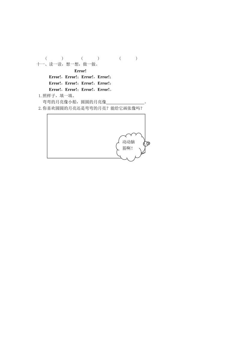 2019年小升初语文知识点专项复习 专题一 基础知识 ai ei ui练习.doc_第3页