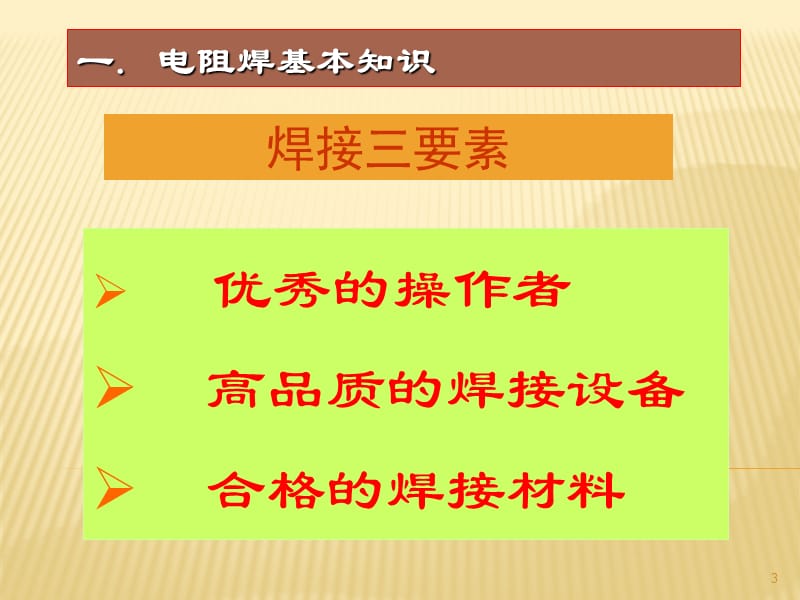 点焊产品质量缺陷及解决方法ppt课件_第3页