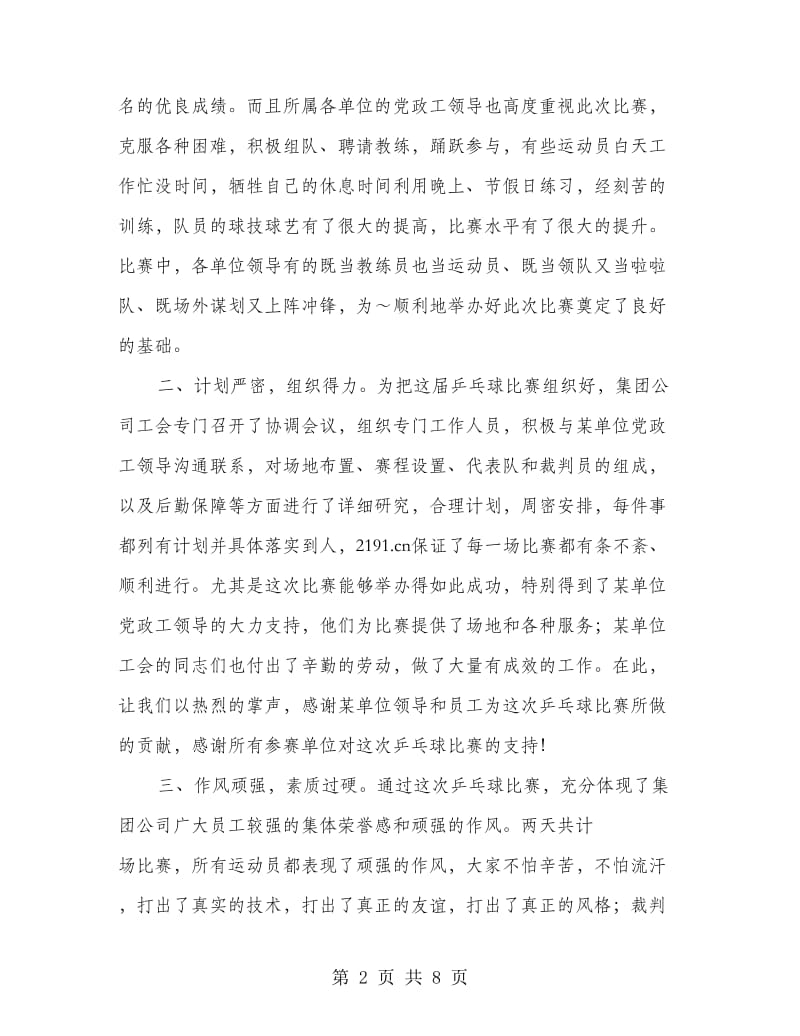 乒乓球比赛领导讲话.doc_第2页