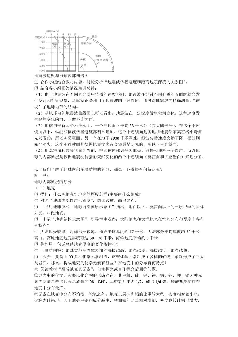 2019-2020年高一地理 第一章 第四节 地球的结构教案.doc_第2页