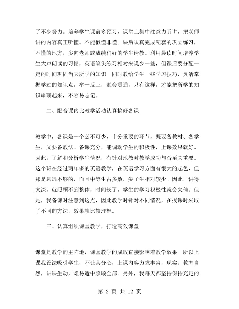 九年级英语老师德育工作总结.doc_第2页