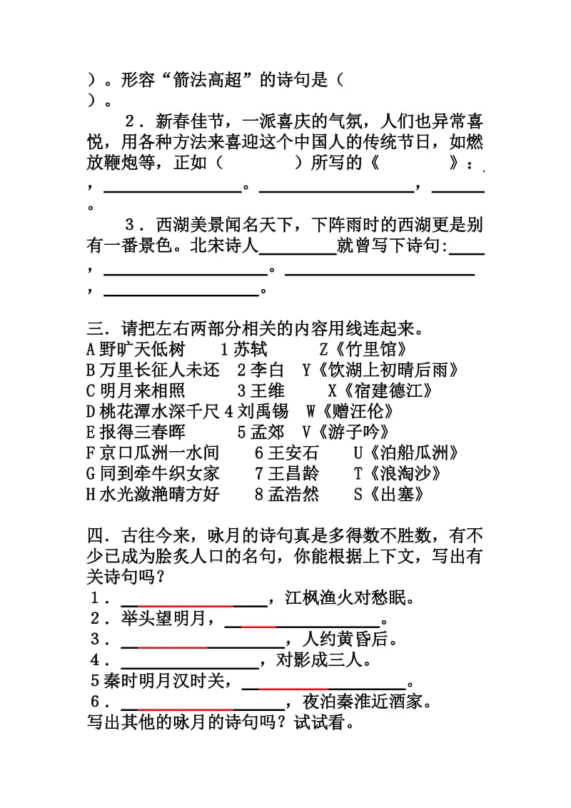 2019年小学古诗词积累竞赛试题(答案)正式.doc_第2页