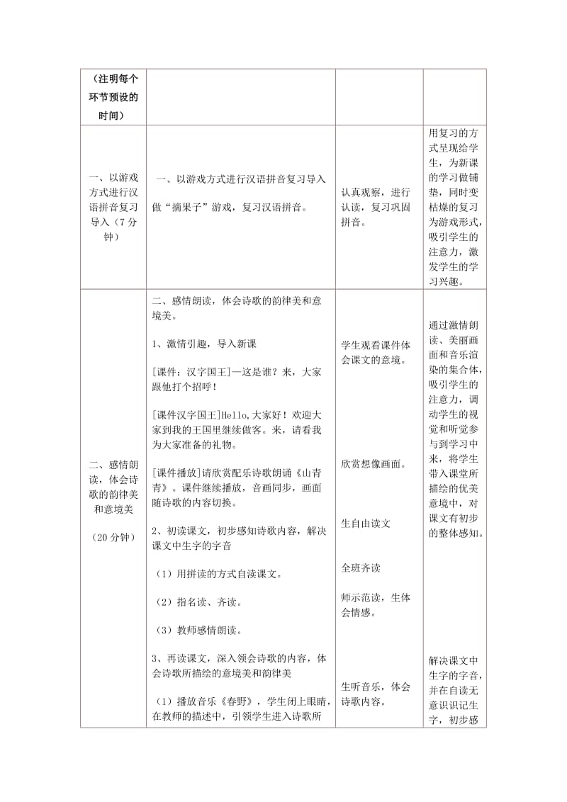 2019年(秋)一年级语文上册 第3课《山青青》教学设计 冀教版.doc_第2页