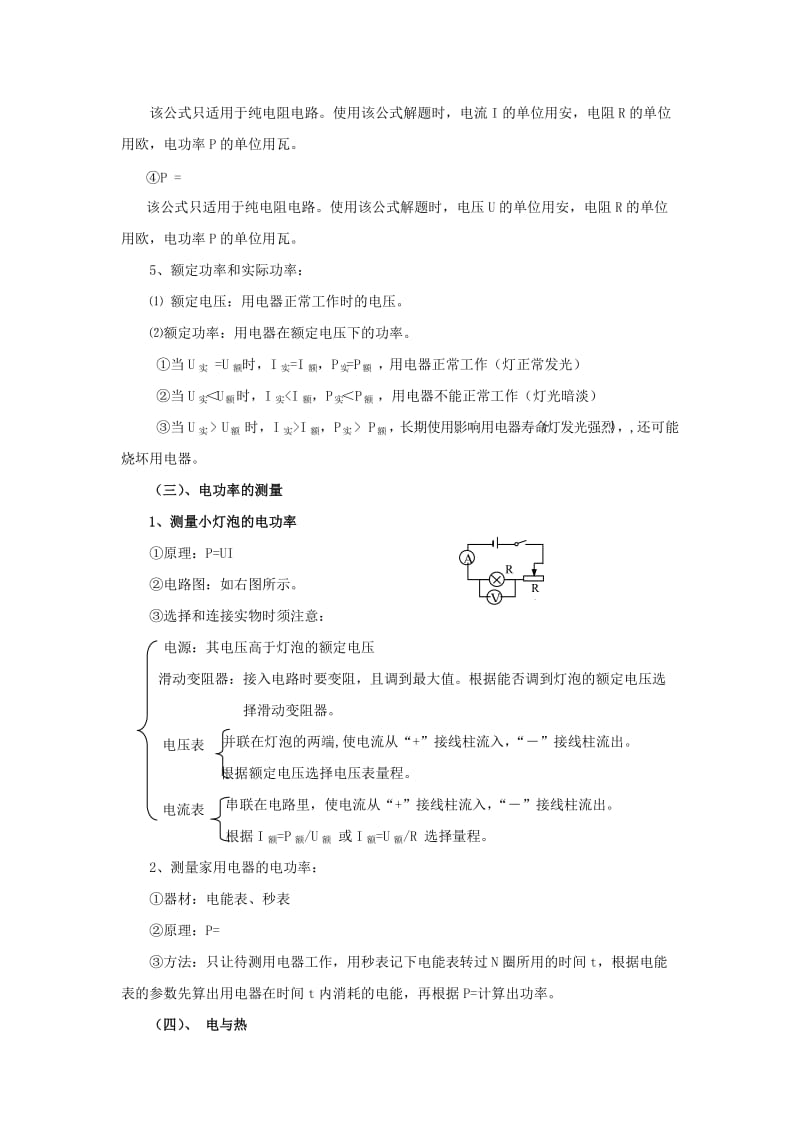 2019-2020年人教版物理第一轮复习：第八章 电功率.doc_第2页