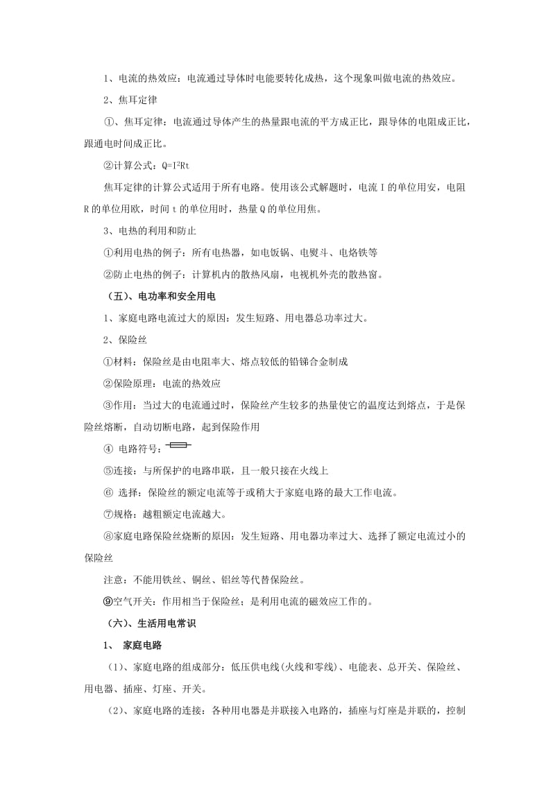 2019-2020年人教版物理第一轮复习：第八章 电功率.doc_第3页