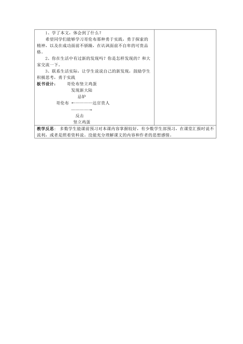 2019年(春)四年级语文下册《哥伦布竖立鸡蛋》教案 沪教版.doc_第2页