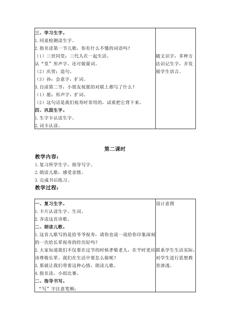 2019年二年级语文下《祝寿》教案设计小学语文.doc_第2页