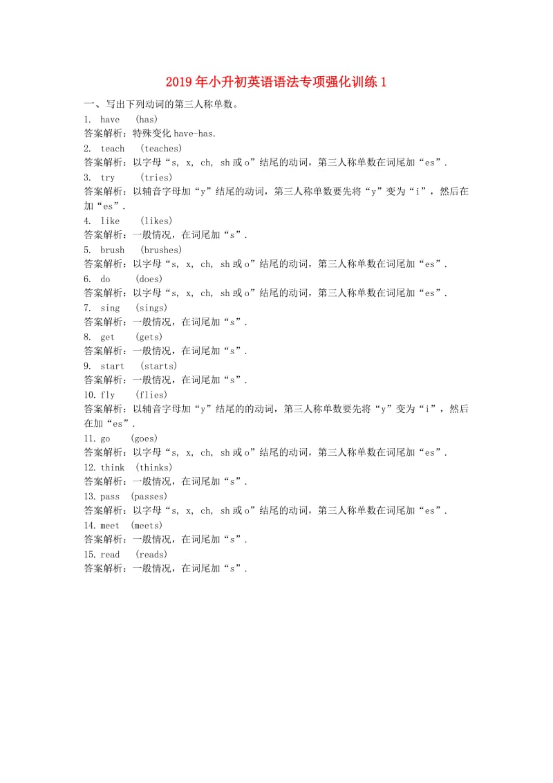 2019年小升初英语语法专项强化训练1.doc_第1页