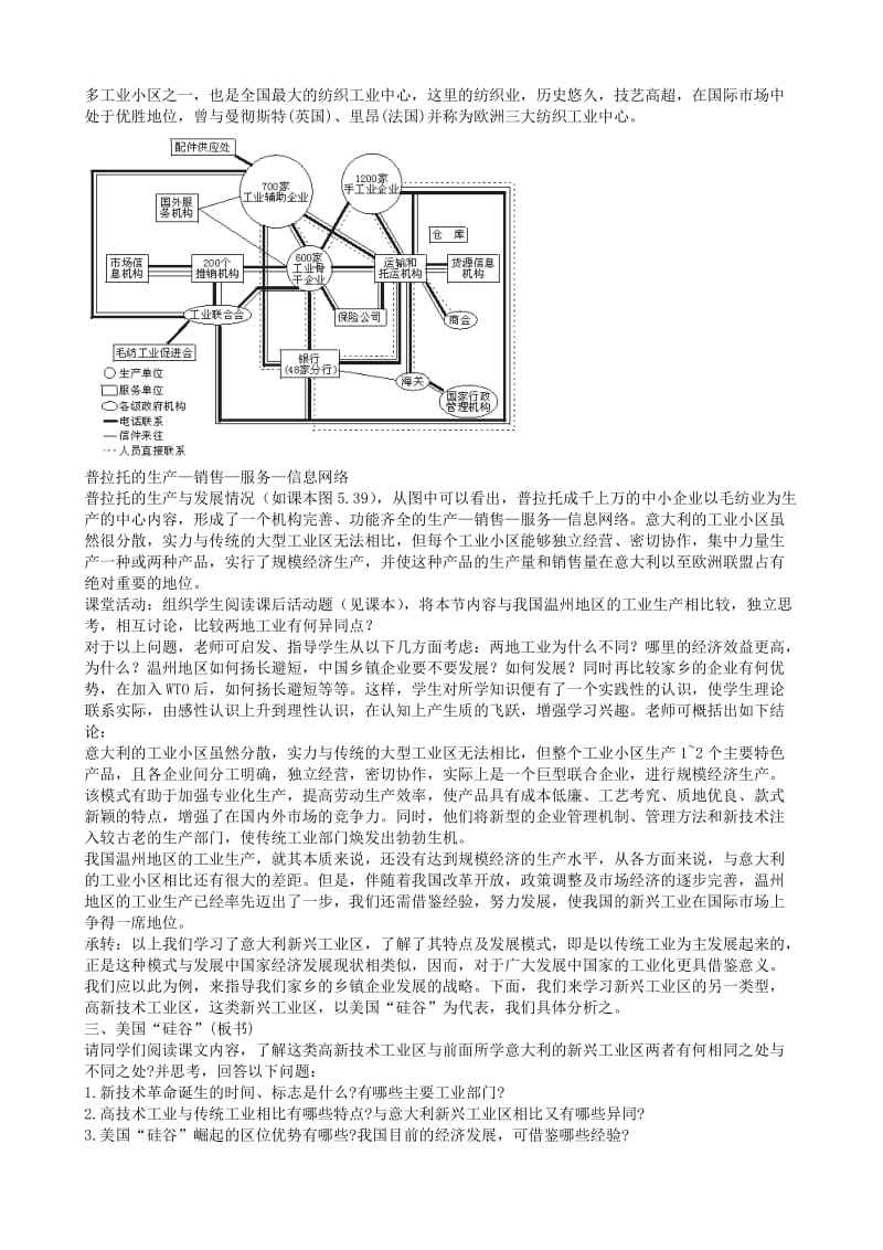 2019-2020年高一地理 第五单元第九节新兴工业区教案 人教大纲版必修下册.doc_第3页