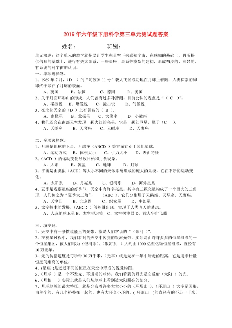 2019年六年级下册科学第三单元测试题答案.doc_第1页