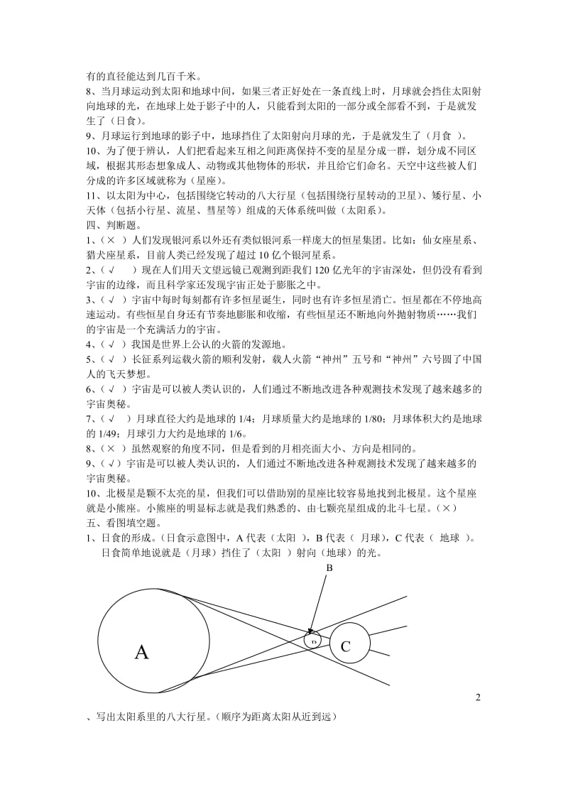 2019年六年级下册科学第三单元测试题答案.doc_第2页