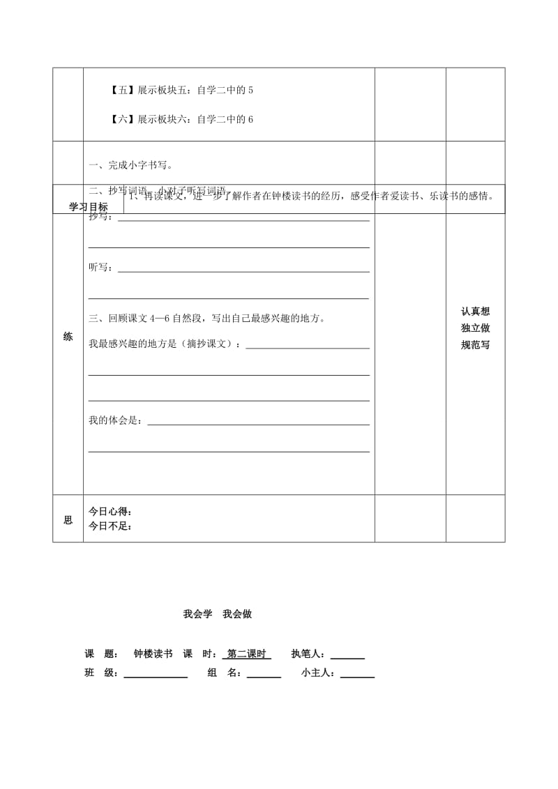 2019年(春季版)五年级语文下册 5《钟楼读书》学案鄂教版.doc_第2页