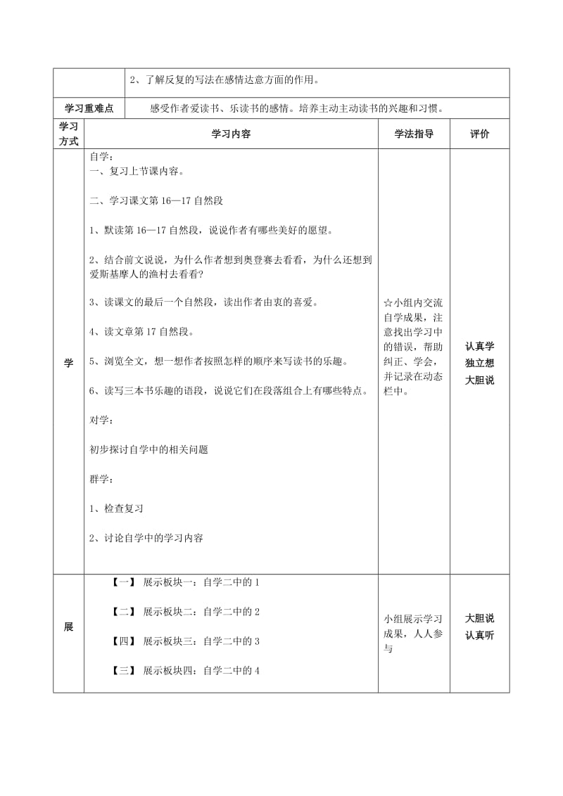 2019年(春季版)五年级语文下册 5《钟楼读书》学案鄂教版.doc_第3页