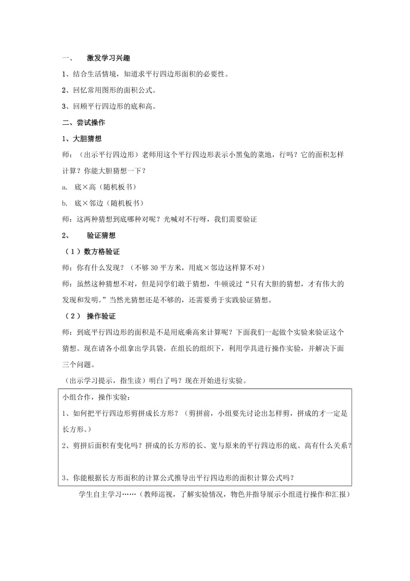 2019年(秋)五年级数学上册 第四单元 探索活动：平行四边形的面积教案 北师大版.doc_第2页