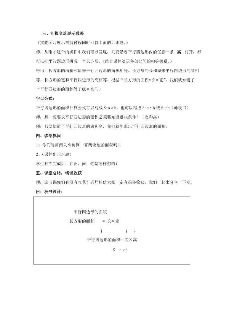 2019年(秋)五年级数学上册 第四单元 探索活动：平行四边形的面积教案 北师大版.doc_第3页