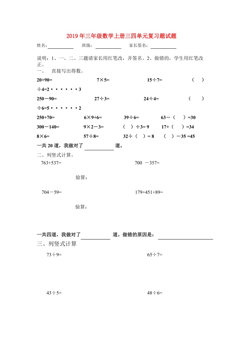 2019年三年级数学上册三四单元复习题试题.doc_第1页