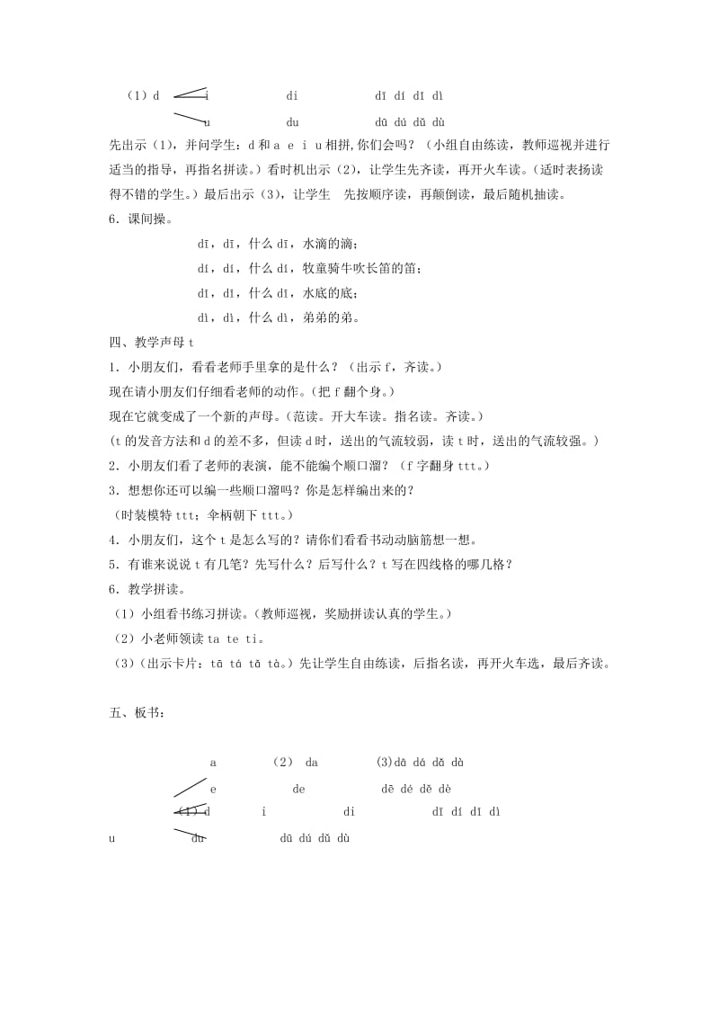 2019年(秋)一年级语文上册 汉语拼音4《d t n l》教案 苏教版.doc_第2页