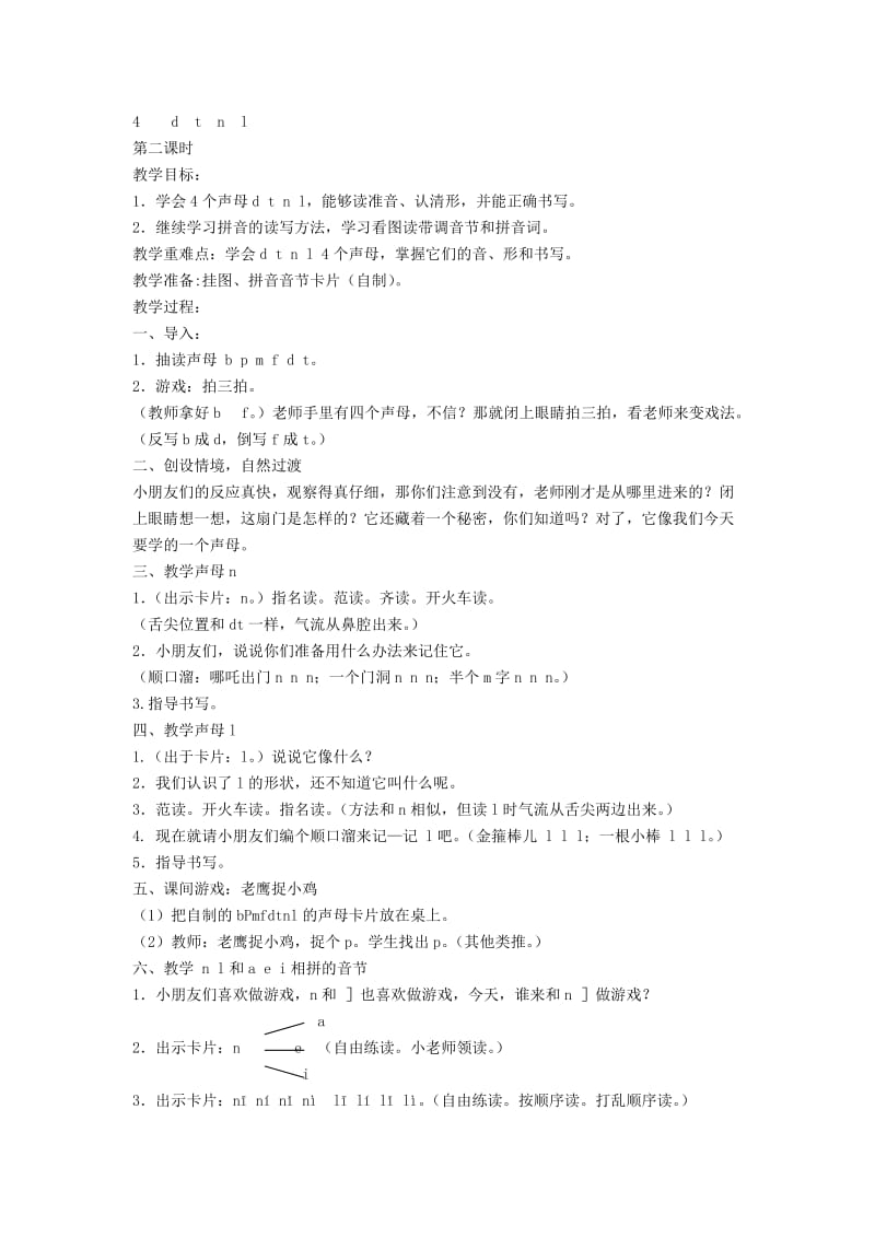 2019年(秋)一年级语文上册 汉语拼音4《d t n l》教案 苏教版.doc_第3页