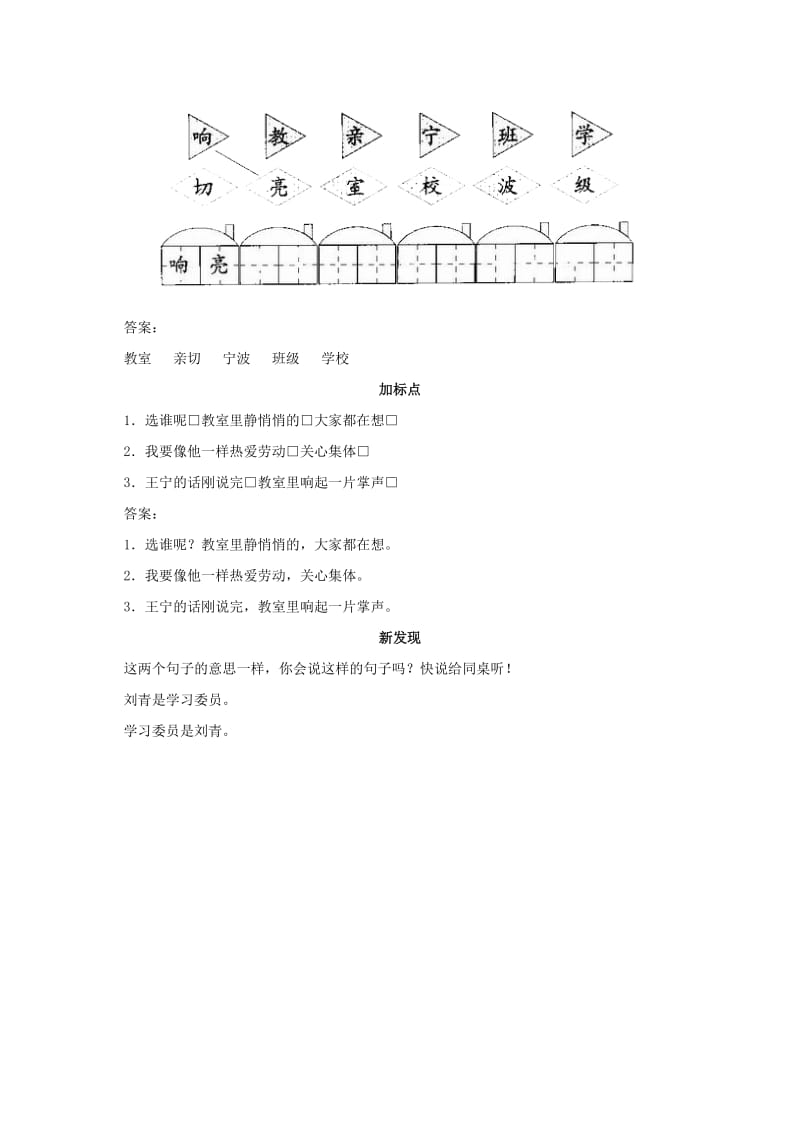 2019年二年级语文上册 我选我 1练习 人教新课标版.doc_第2页