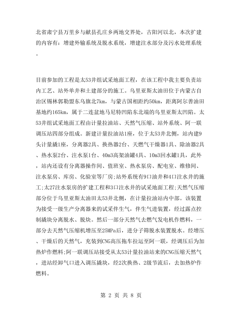 助理工程师个人年终总结.doc_第2页