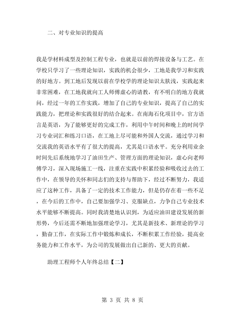 助理工程师个人年终总结.doc_第3页