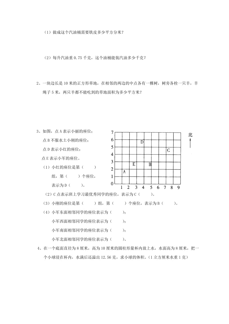 2019年六年级数学下册 6.总复习习题 新人教版.doc_第3页