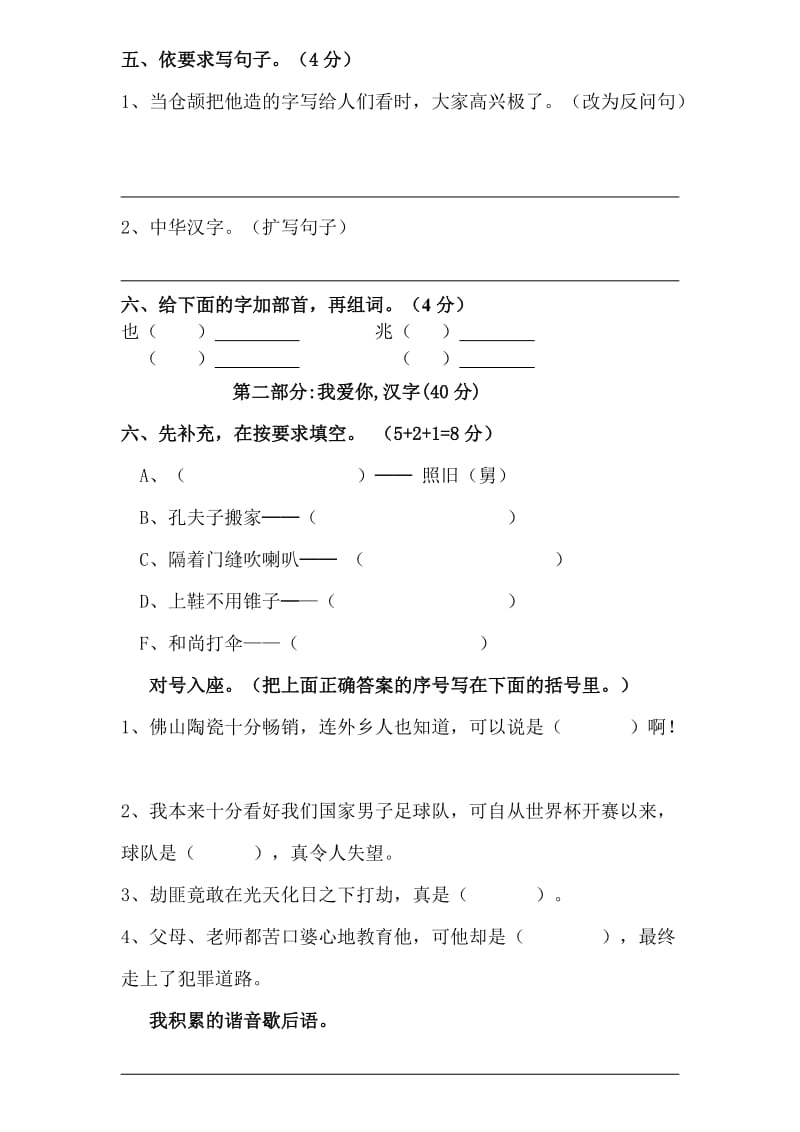 2019年人教版五年级上册语文第五单元试卷(I).doc_第2页