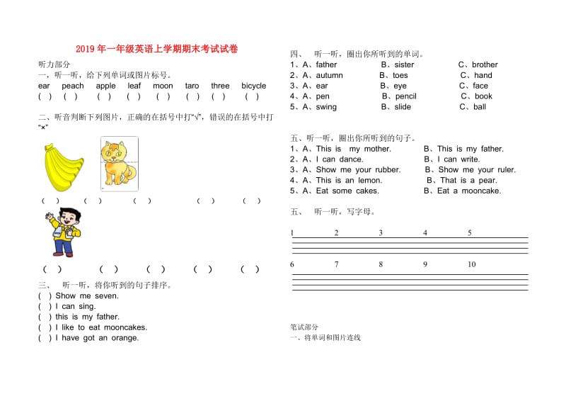 2019年一年级英语上学期期末考试试卷.doc_第1页