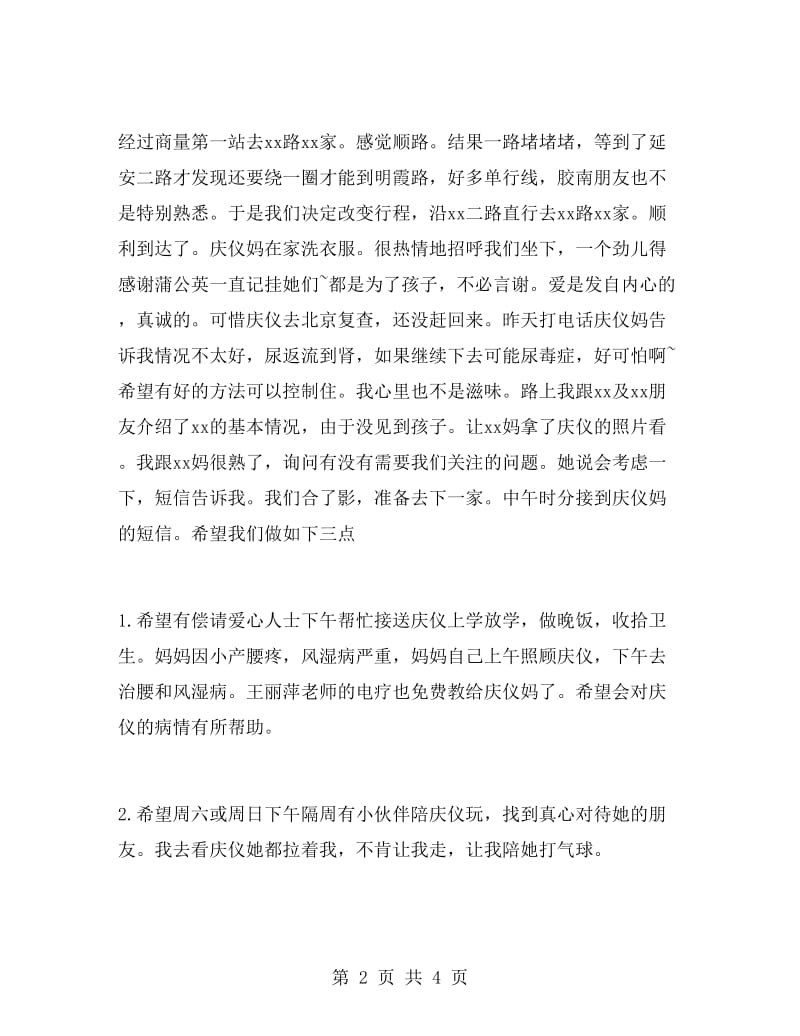 送温暖公益活动总结.doc_第2页