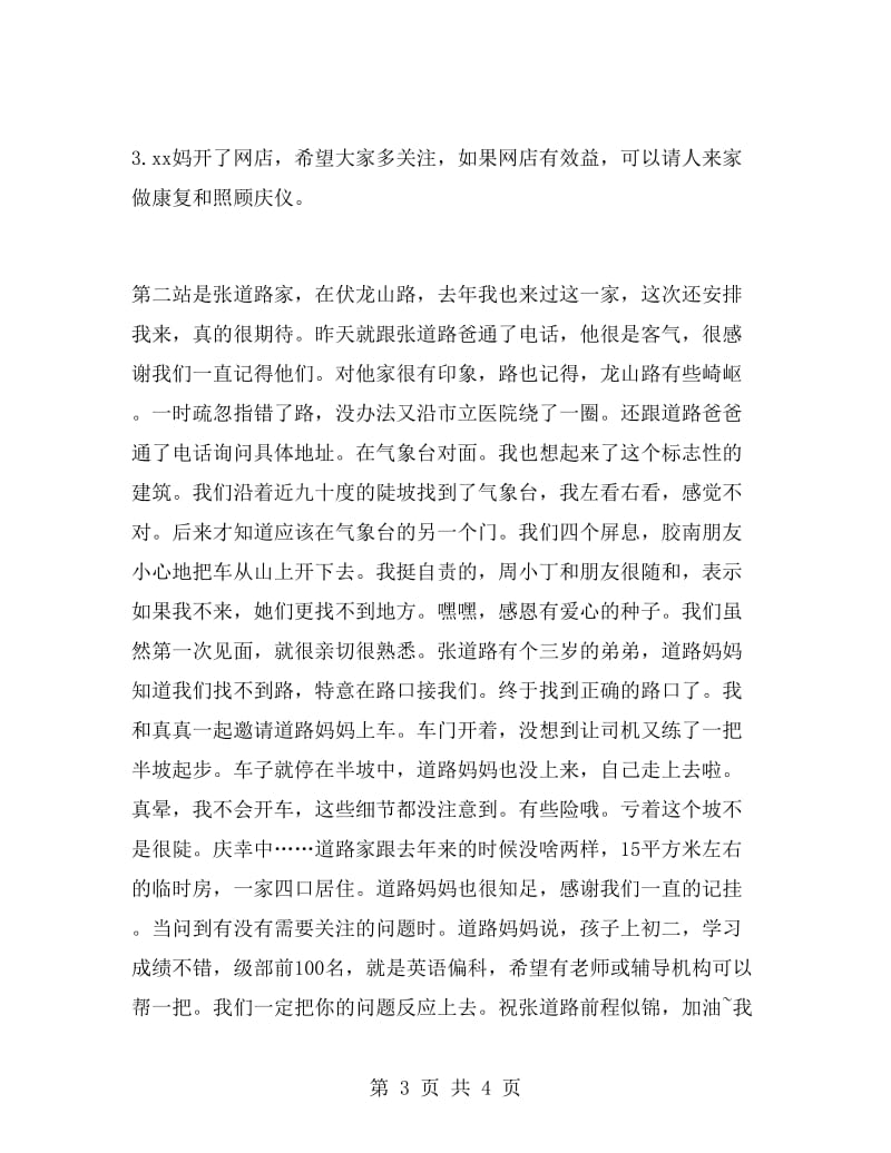 送温暖公益活动总结.doc_第3页