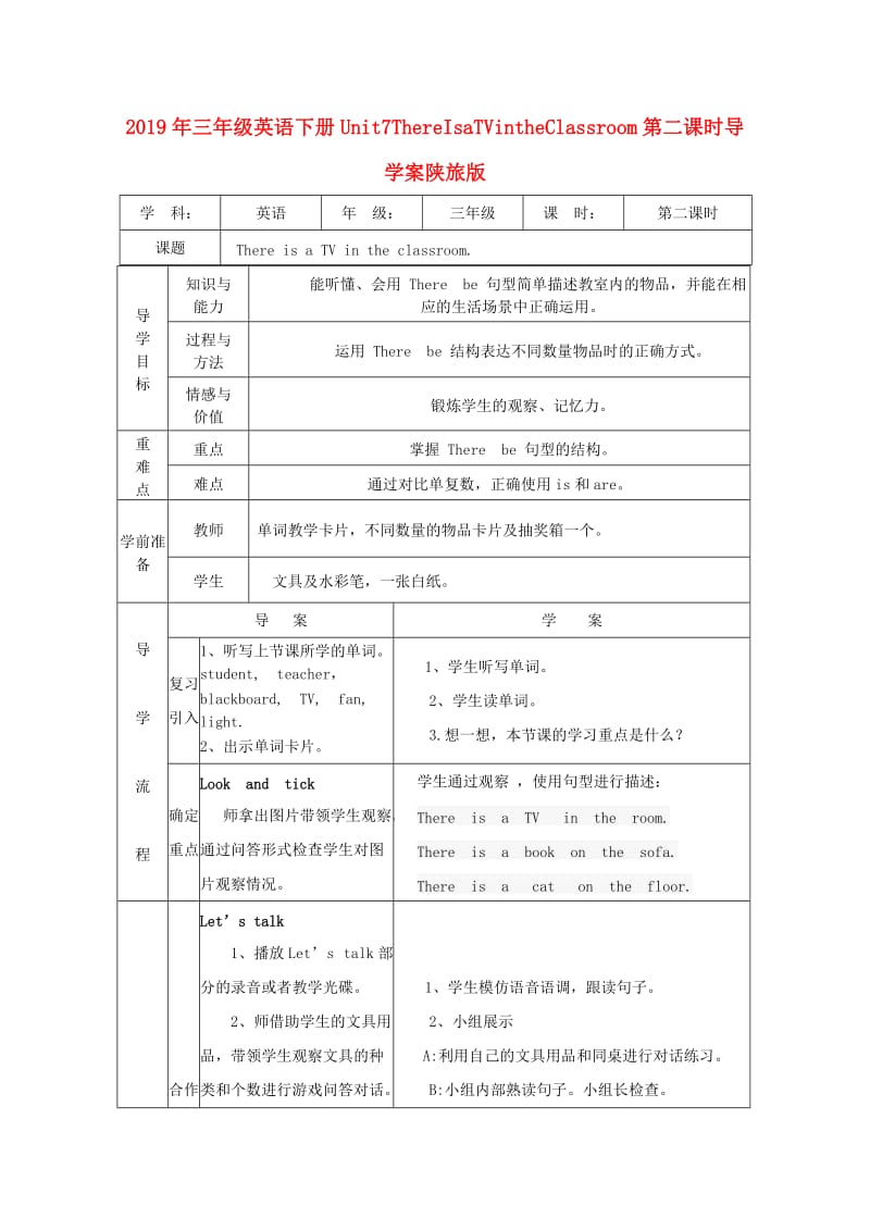 2019年三年级英语下册Unit7ThereIsaTVintheClassroom第二课时导学案陕旅版 .doc_第1页