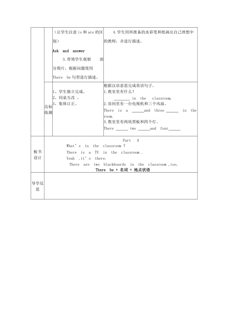 2019年三年级英语下册Unit7ThereIsaTVintheClassroom第二课时导学案陕旅版 .doc_第2页