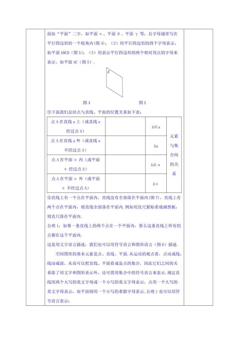 2019-2020年人教版高中数学必修二教案：2-1-1 平面.doc_第3页