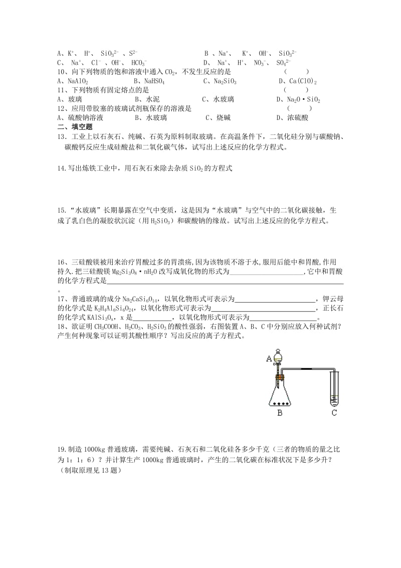 2019-2020年高一化学《硅酸盐矿物与硅酸盐产品》学案.doc_第3页