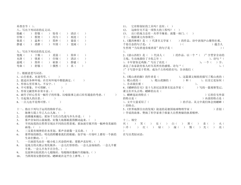 2019年人教版小学四年级语文第二单元基础知识集锦.doc_第2页