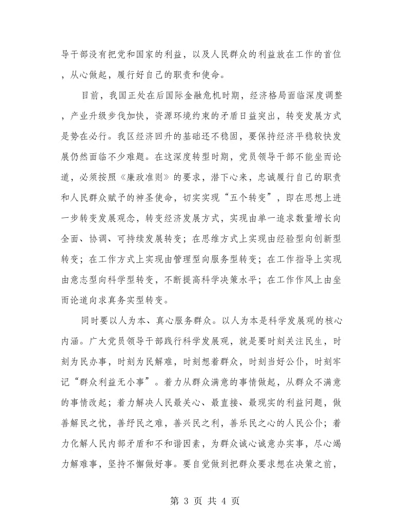 机关工委廉洁从政学习体会.doc_第3页