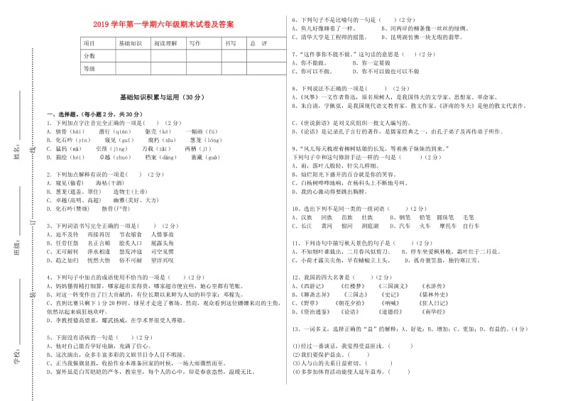 2019学年第一学期六年级期末试卷及答案.doc_第1页