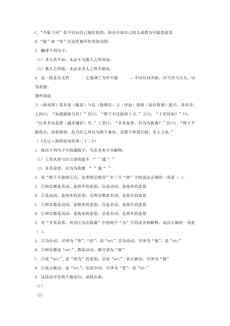 2019年六年级语文上册《问说》同步练习沪教版(五四制).doc_第2页