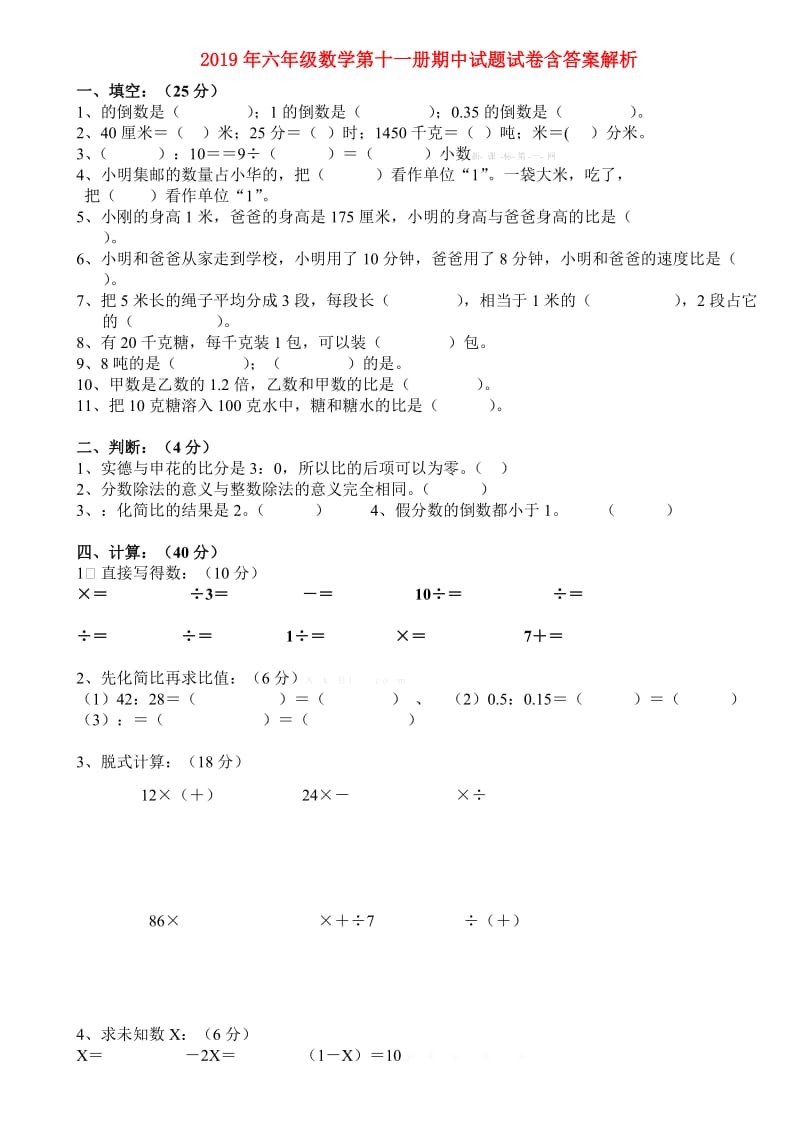 2019年六年级数学第十一册期中试题试卷含答案解析.doc_第1页