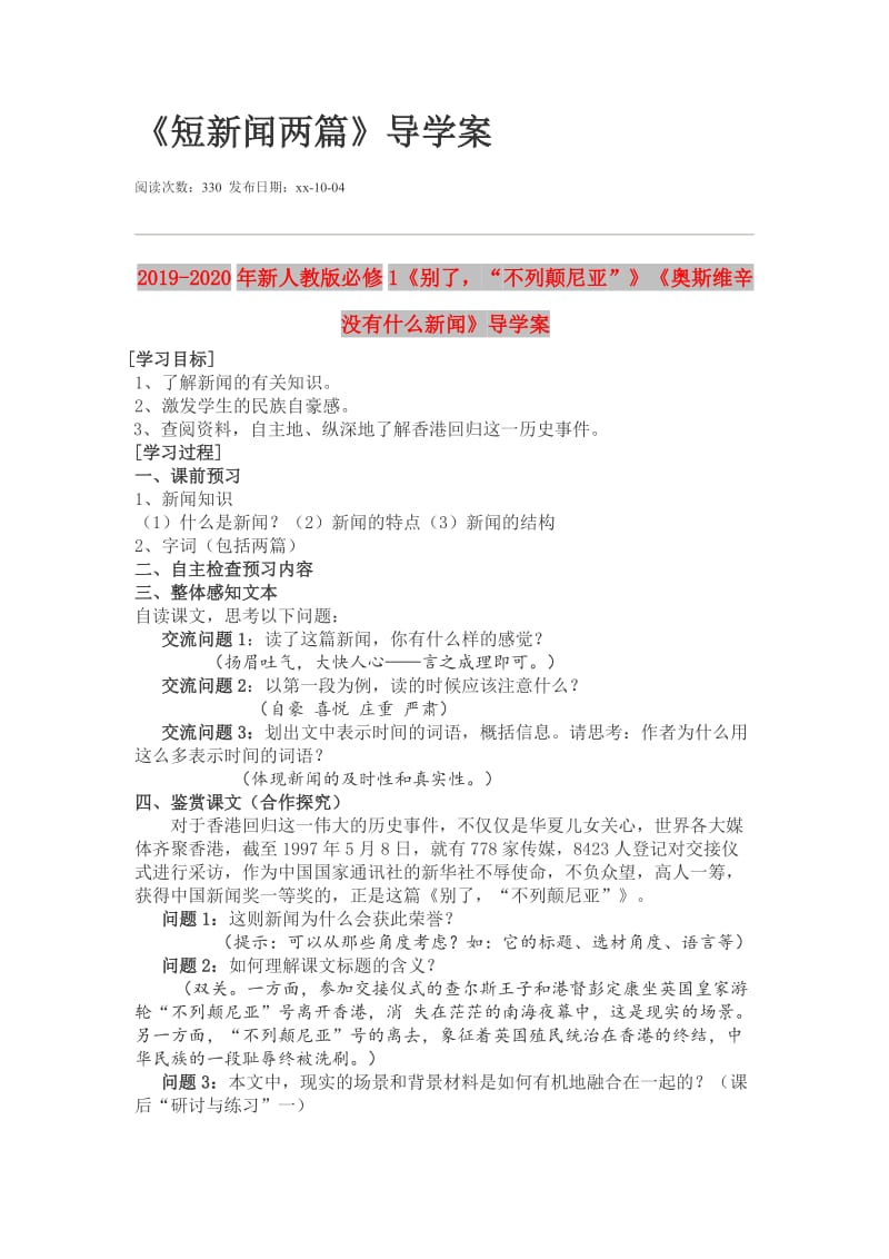 2019-2020年新人教版必修1《别了“不列颠尼亚”》《奥斯维辛没有什么新闻》导学案.doc_第1页