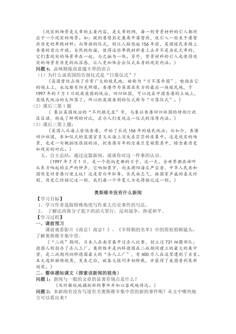 2019-2020年新人教版必修1《别了“不列颠尼亚”》《奥斯维辛没有什么新闻》导学案.doc_第2页