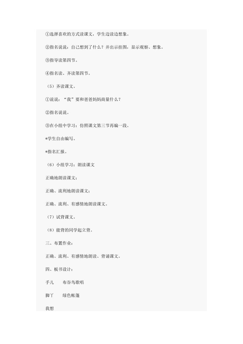 2019年(秋)三年级语文上册《我想》教案 北师大版.doc_第3页