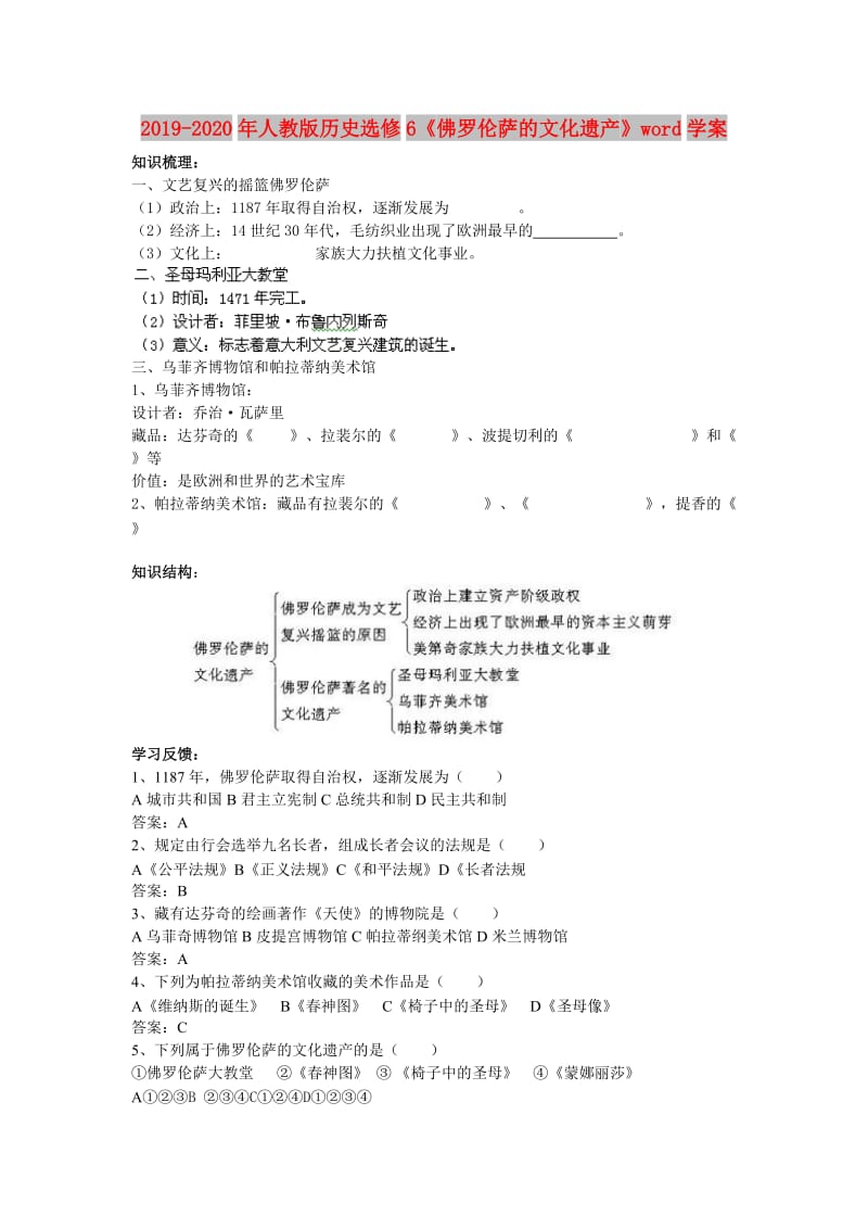 2019-2020年人教版历史选修6《佛罗伦萨的文化遗产》word学案.doc_第1页