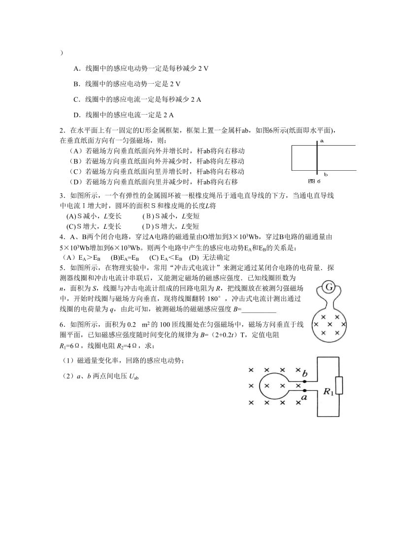 2019-2020年新课标人教版3-2选修三4.5《电磁感应规律的应用》WORD教案2.doc_第2页