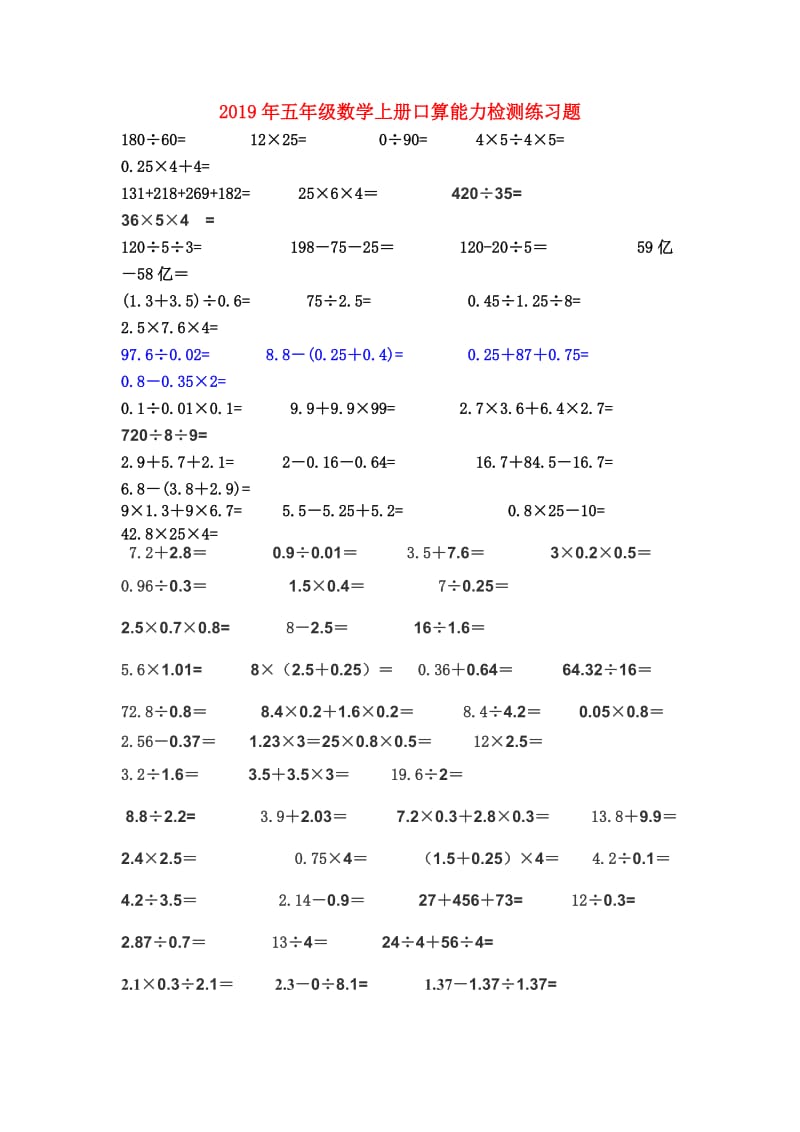 2019年五年级数学上册口算能力检测练习题.doc_第1页